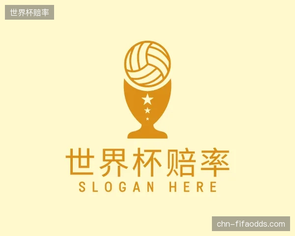 关于世界杯赔率中心